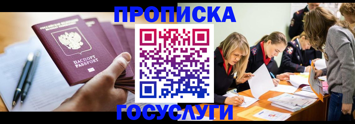 прописка для работы в Тырныаузе