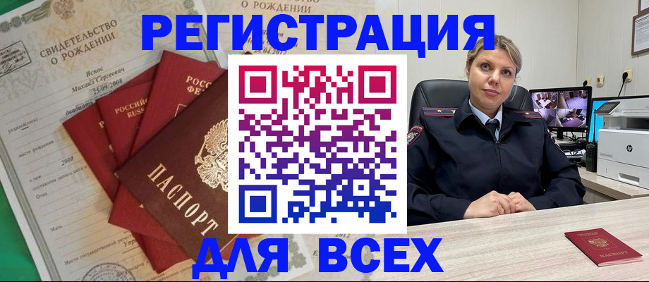 временная регистрация для всех в Тырныаузе