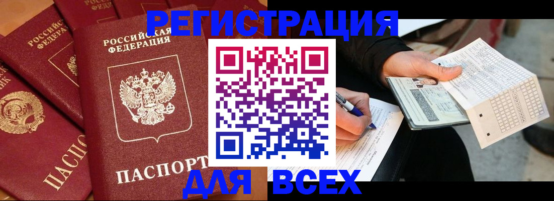 прописка для школы в Тырныаузе